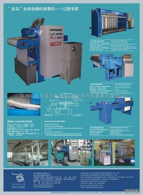 全自动厢式压滤机 杭州防腐设备与浙江金鸟压滤机的技术集成与应用